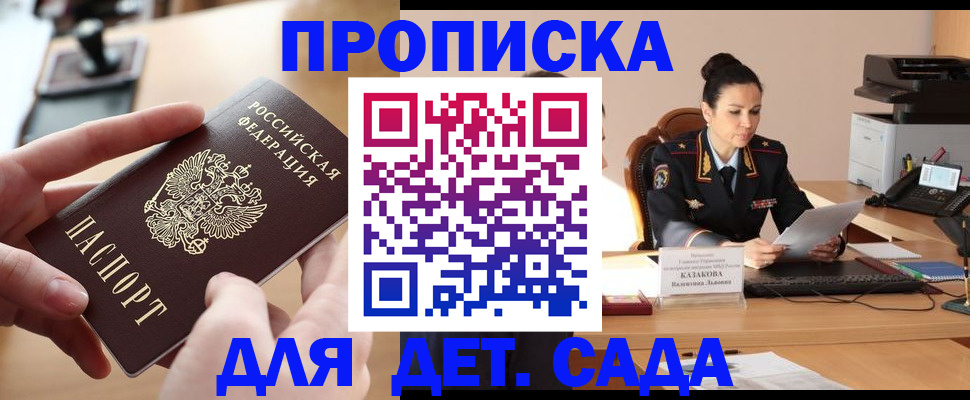 временная регистрация в Звенигороде