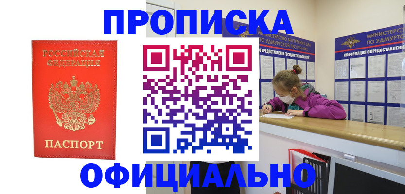 где прописаться в Звенигороде