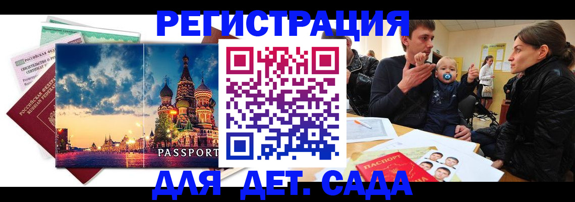 прописка регистрация в Звенигороде