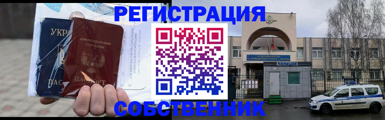 временная прописка в Звенигороде